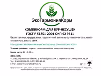 Комбикорма для птиц — الصورة 3