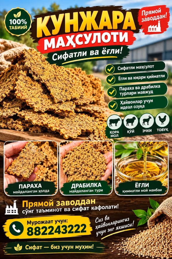 Кунжара 4400 кафолат