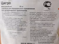 Громакс, Цигро. — 照片 1