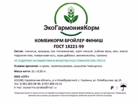Комбикорма для птиц — الصورة 2