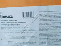 Громакс, Цигро. — 照片 2