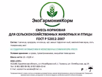 Комбикорма для птиц — الصورة 4